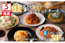 【5営業日以内に発送】生パスタセット 詰め合わせ 各10個　K036-007