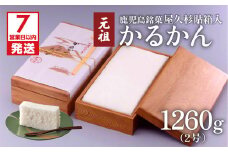 【7営業日以内に発送】かるかん元祖明石屋　軽羹（屋久杉貼箱入）　K076-007
