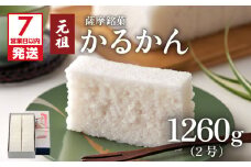 【7営業日以内に発送】かるかん元祖明石屋　軽羹2号　K076-005