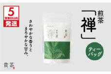 【5営業日以内に発送】日本茶専門店【貴茶－TAKACHA】煎茶［禅］ ティーバッグ　K068-012