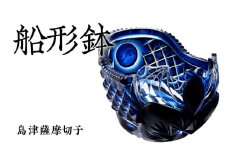 島津薩摩切子 船形鉢 藍　K010-024