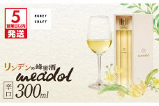 【5営業日以内に発送】リンデンの蜂蜜酒 meadol -ミードル-辛口300ml　K105-003