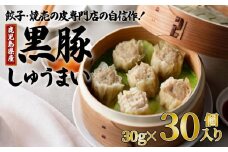 餃子・焼売の皮専門店の自信作！鹿児島県産黒豚しゅうまい　K033-001