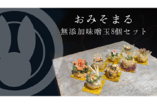 おみそまる　K101-001