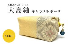 CHANCE（シャンス）大島紬キャラメルポーチ【イエロー】　K054-008