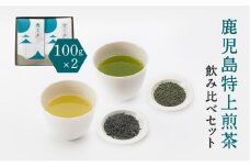鹿児島特上煎茶深蒸し・浅蒸し 飲み比べセット　K112-004