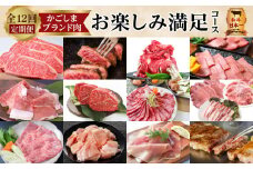 【12ヶ月定期便】かごしまブランド肉お楽しみ満足コース　K000-T01