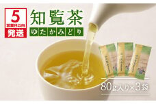 【5営業日以内に発送】知覧茶ゆたかみどり3袋セット　K111-007
