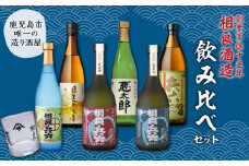  【相良酒造】芋焼酎飲み比べ6本セット　グラス付　K004-005