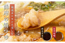 【厳選精肉と楽しむ薩摩の鍋つゆ】薩摩のほるすき鍋 ※熨斗・包装なし　K002-021