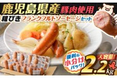 訳あり粗びきフランクフルトソーセージセット　K161-002