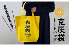 【公認】克灰袋トートバック　K116-008