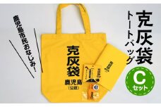 【公認】克灰袋トートバック　Cセット　K116-011