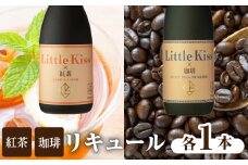 リキュール720ml・750ml×各1本　計２本セット　K136-016