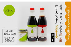 オリーブオイルに合うポン酢・オリーブラボのマヨネーズセット　③マヨネーズ：バジル　K143-001_03