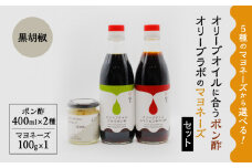 オリーブオイルに合うポン酢・オリーブラボのマヨネーズセット　④マヨネーズ：黒胡椒　K143-001_04