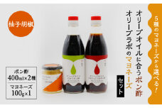 オリーブオイルに合うポン酢・オリーブラボのマヨネーズセット　⑤マヨネーズ：柚子胡椒　K143-001_05