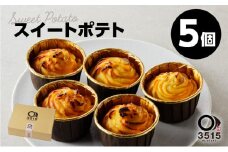 スイートポテト(5個セット)　K138-003