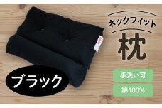 ネックフィット枕43×63cm ブラック　K018-002_02