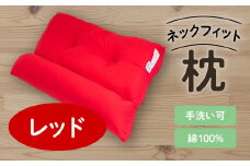 ネックフィット枕43×63cm レッド　K018-002_03