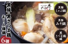 【かごしま黒豚 六白亭】黒豚・黒さつま鶏お1人様鍋　6個　K163-006