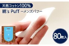 綿's Puff（化粧用コットン）　K172-009