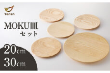 MOKU皿セット　K180-003