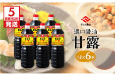 【5営業日以内に発送】ヒシク藤安醸造　甘露1L×6本セット　K026-006