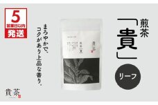 【5営業日以内に発送】日本茶専門店【貴茶－TAKACHA】煎茶［貴］ リーフ 100g　K068-016