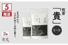 【5営業日以内に発送】日本茶専門店【貴茶－TAKACHA】煎茶［貴］ リーフ 200g　K068-017