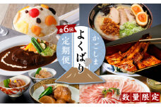 【数量限定】かごしまよくばり定期便　K000-T2306