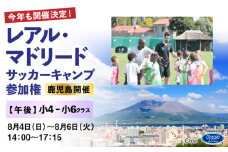 レアル・マドリード サッカーキャンプ参加権【午後：小４－小６クラス】　K208-003