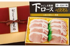 かごしま黒豚 下ロースカツ用　8枚入り　K146-005