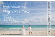 鹿児島で家族の絆を刻む、特別なフォトプラン　K205-FT001