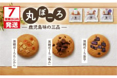 【7営業日以内に発送】鹿児島味の三品　K102-005