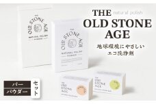THE OLD STONE AGE　バー・パウダーセット　K218-001
