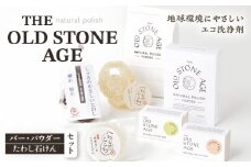 THE OLD STONE AGE　バー・パウダー・たわし石けんセット　K218-002