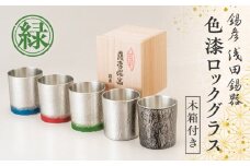 【錫彦　浅田錫器】色漆ロックグラス【木箱付き】　緑　K232-002_03