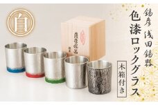 【錫彦　浅田錫器】色漆ロックグラス【木箱付き】　桜島溶岩白　K232-002_04