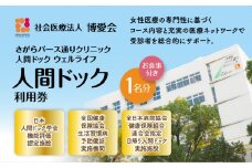 【博愛会】人間ドック　K231-002_01