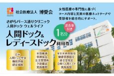 【博愛会】人間ドック＋レディースドック　K231-002_03