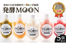 奄美の伝統発酵飲料×フルーツMIX 発酵MOON　K220-001