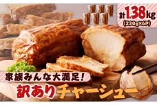 家族みんな大満足！訳ありチャーシュー6本セット　K161-014_02