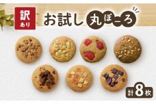 【ネコポス】【訳あり】お試しぼーろ　K102-006