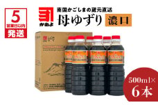 【5営業日以内に発送】「かねよみそしょうゆ」南国かごしまの蔵元直送 母ゆずり濃口 500ml×6本セット　K058-007_01