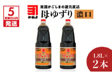 【5営業日以内に発送】「かねよみそしょうゆ」南国かごしまの蔵元直送 母ゆずり濃口 1.8L×2本セット　K058-007_04
