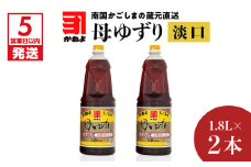 【5営業日以内に発送】「かねよみそしょうゆ」南国かごしまの蔵元直送 母ゆずり淡口 1.8L×2本セット　K058-007_05