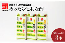 「かねよみそしょうゆ」南国かごしまの蔵元直送 あったら便利な酢　3本セット　K058-009_01