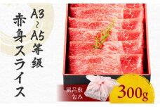 黒毛和牛赤身スライス 300g 【風呂敷包み】　K098-015_01