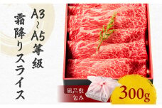 黒毛和牛霜降りスライス 300g 【風呂敷包み】　K098-016_01